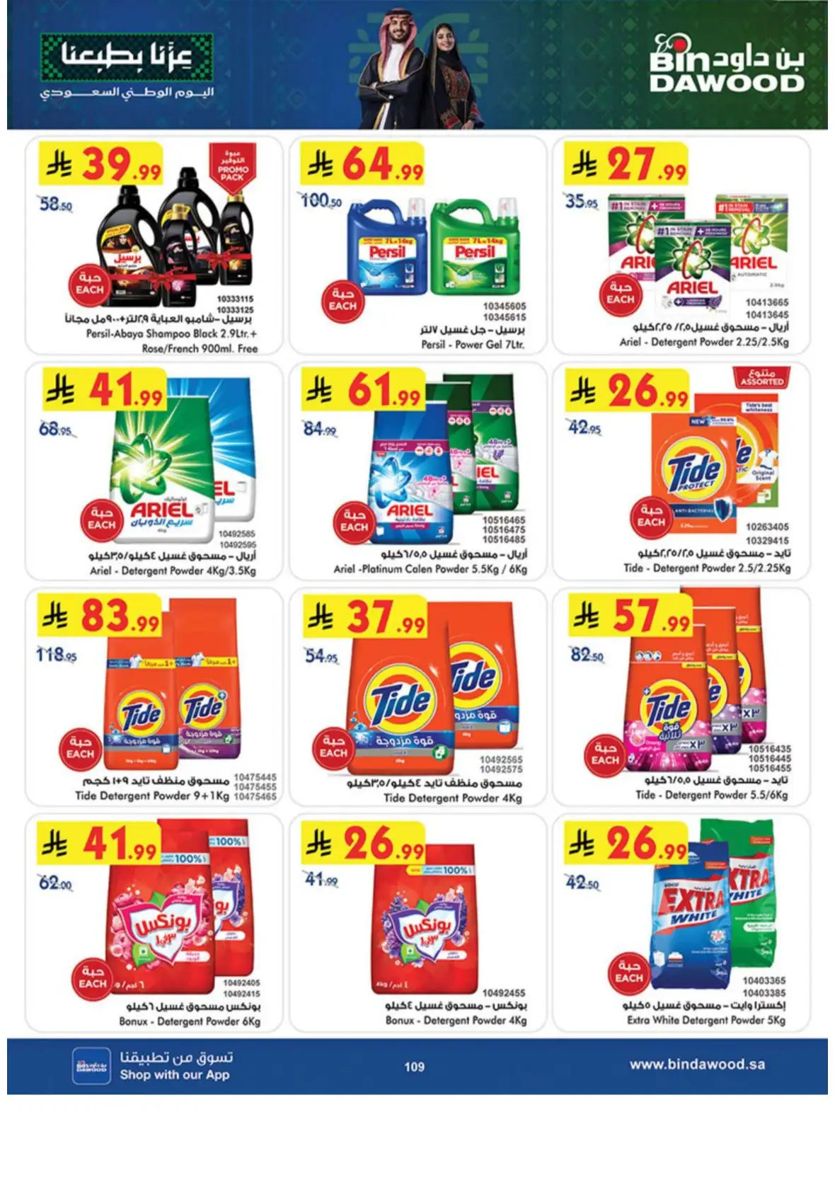 Saudi National Day Deals – Top Offers & Savings page 110