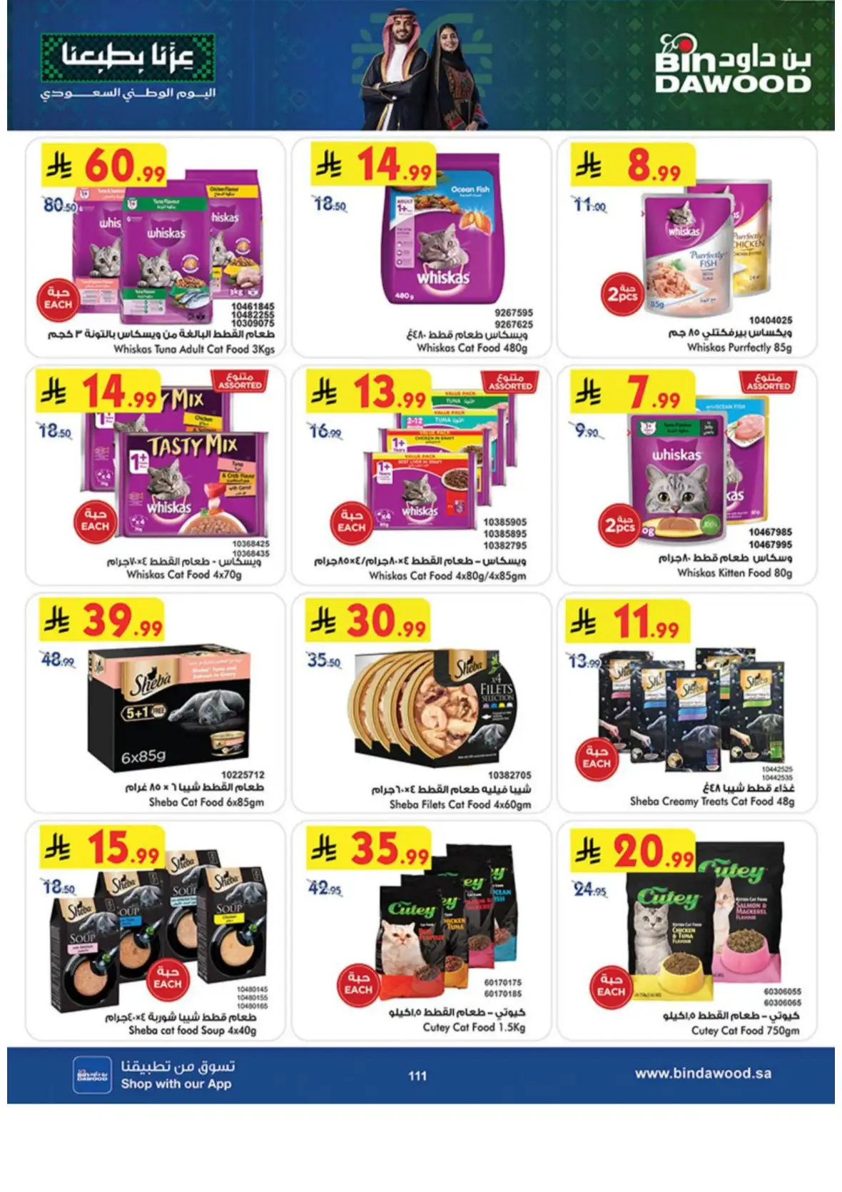 Saudi National Day Deals – Top Offers & Savings page 112