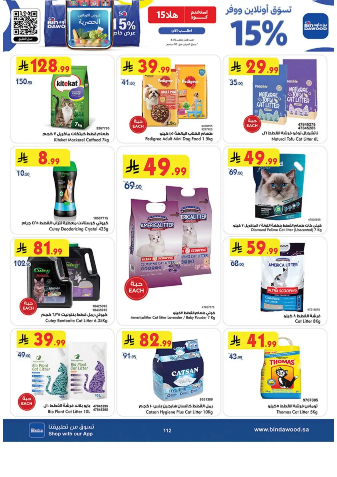 Saudi National Day Deals – Top Offers & Savings page 113