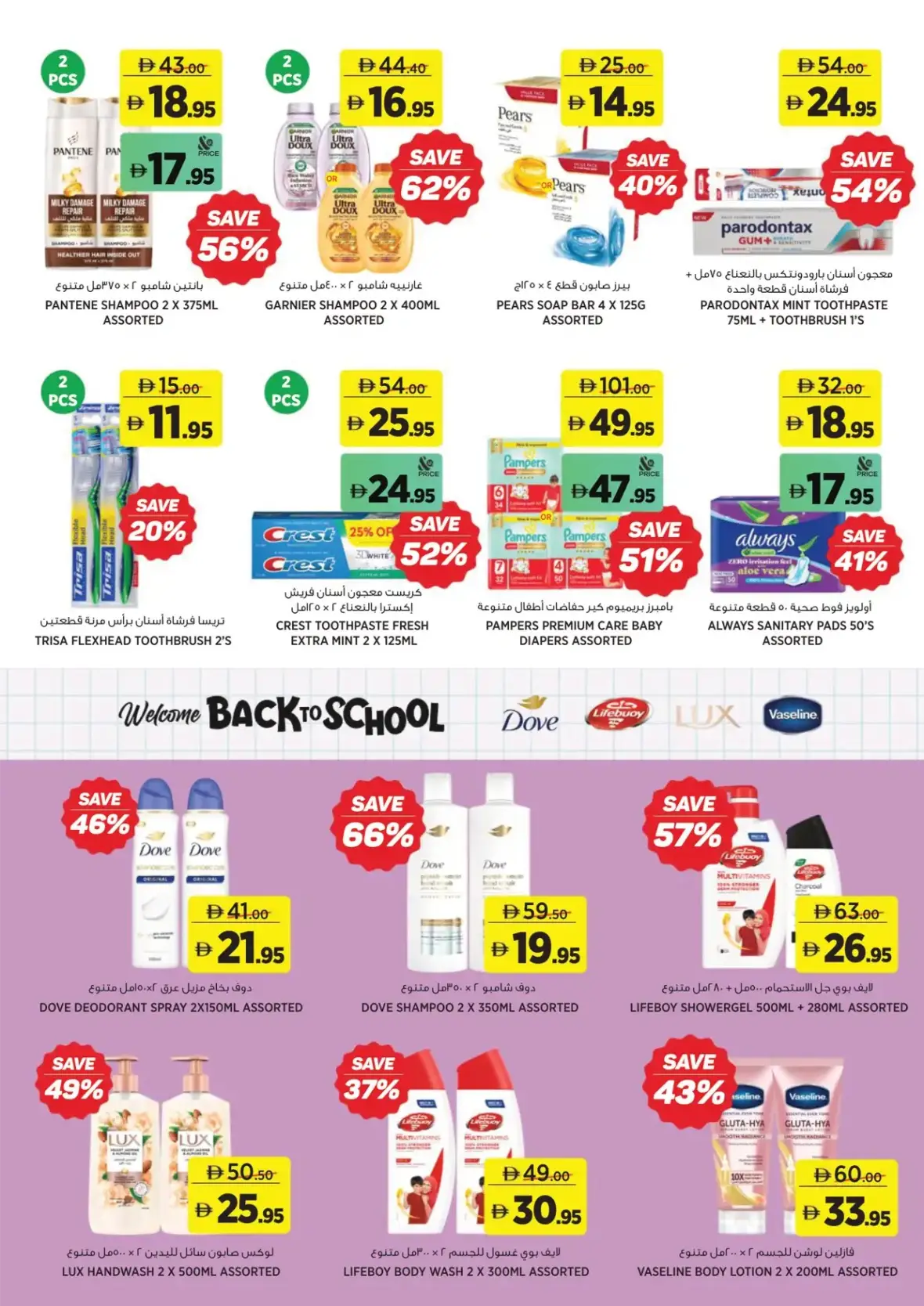 Back to School | Spend AED 200 to Win a Laptop page 13