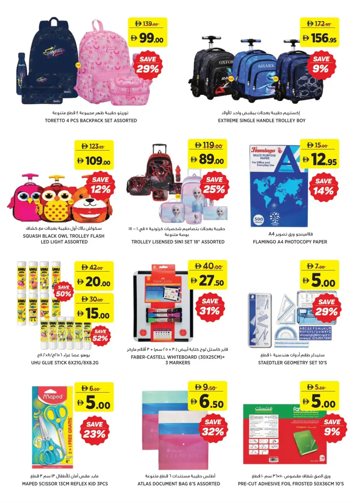 Back to School | Spend AED 200 to Win a Laptop page 16