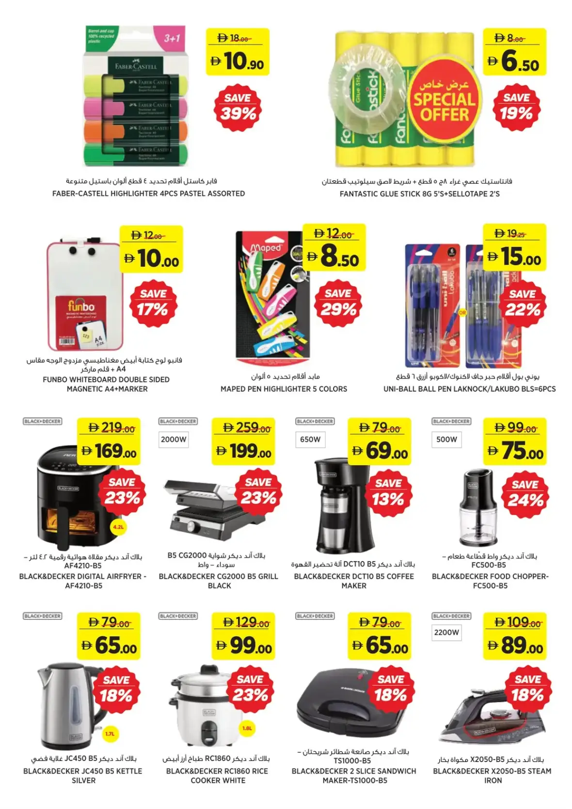 Back to School | Spend AED 200 to Win a Laptop page 18