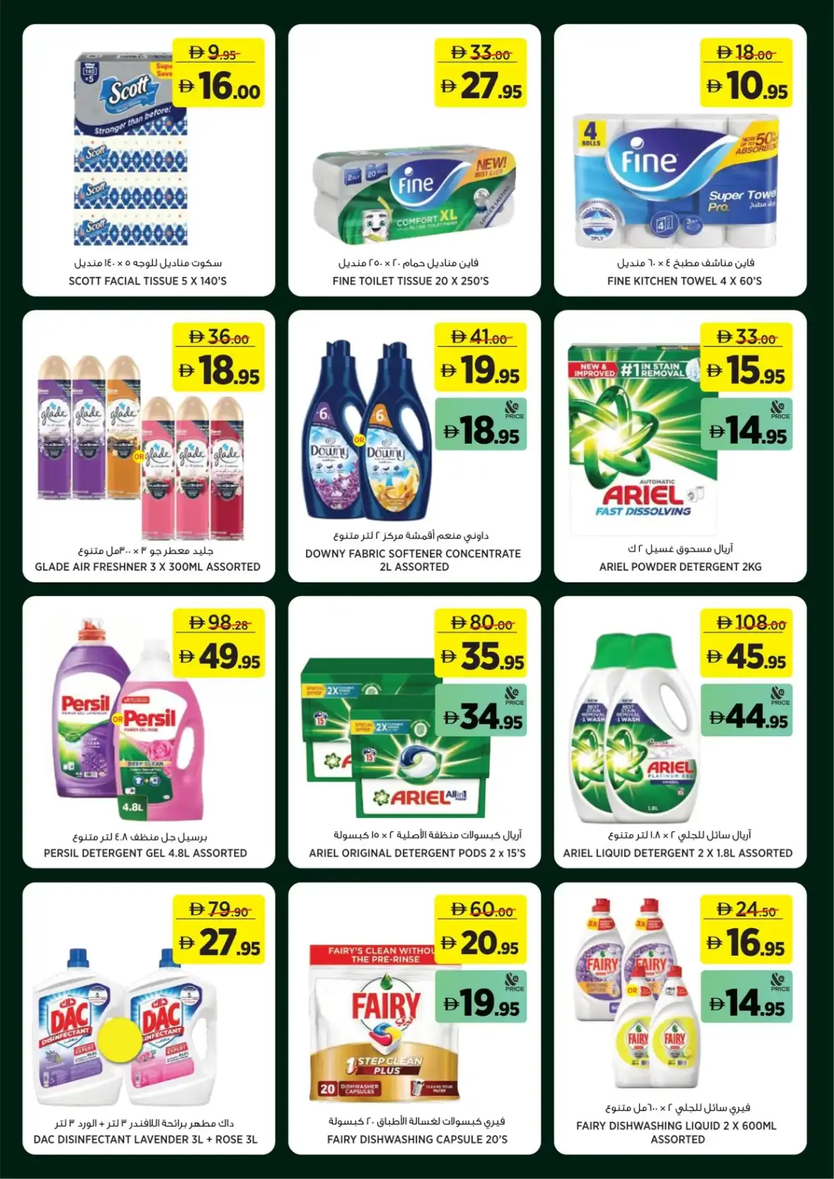 Géant UAE | Latest Offers & Deals page 14
