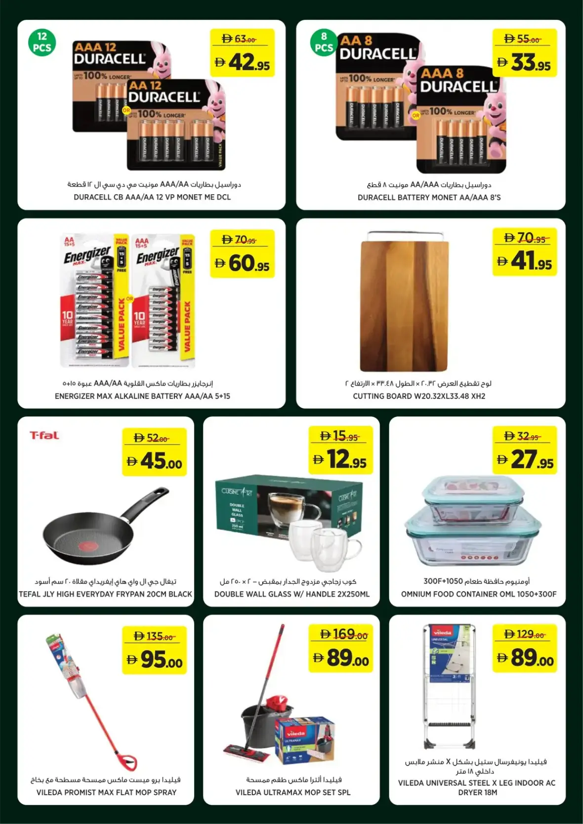 Géant UAE | Latest Offers & Deals page 18