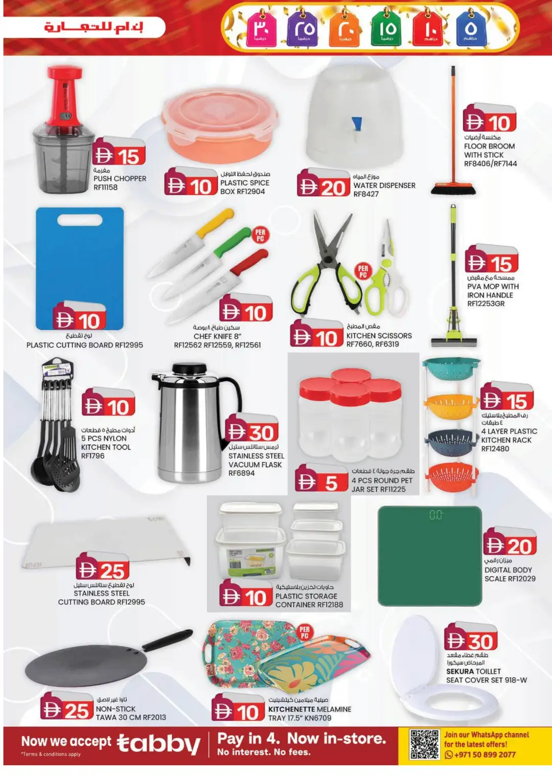 Weekend Money Saver | Deals From AED 5 page 7