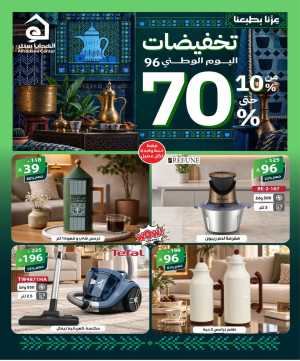 Up to 70% Off Home Collection flyer cover