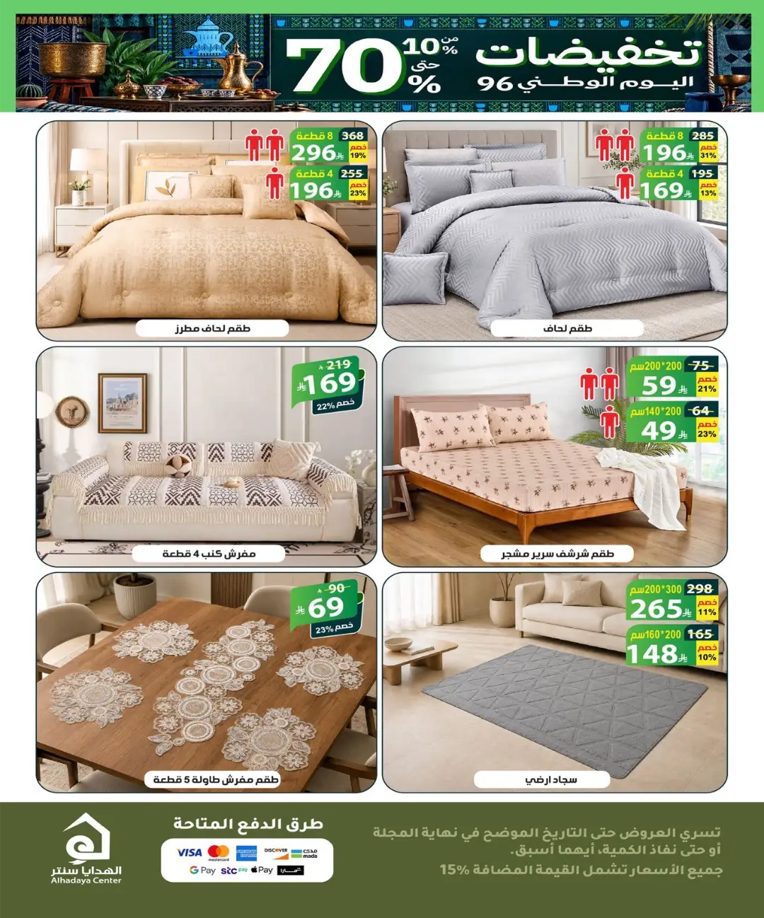 Up to 70% Off Home Collection page 10