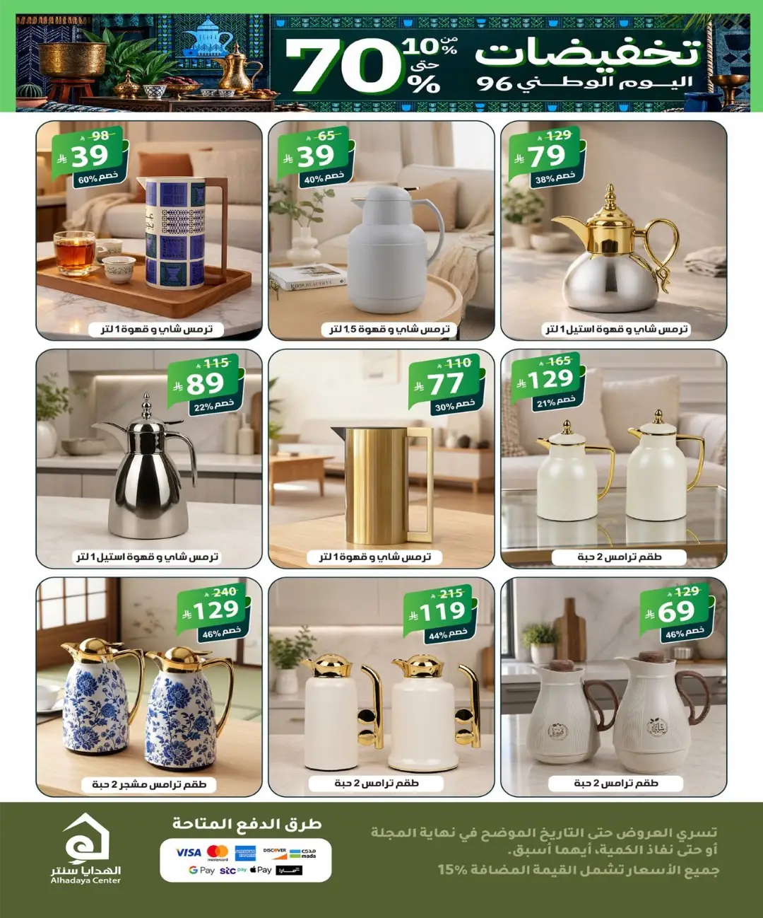 Up to 70% Off Home Collection page 11