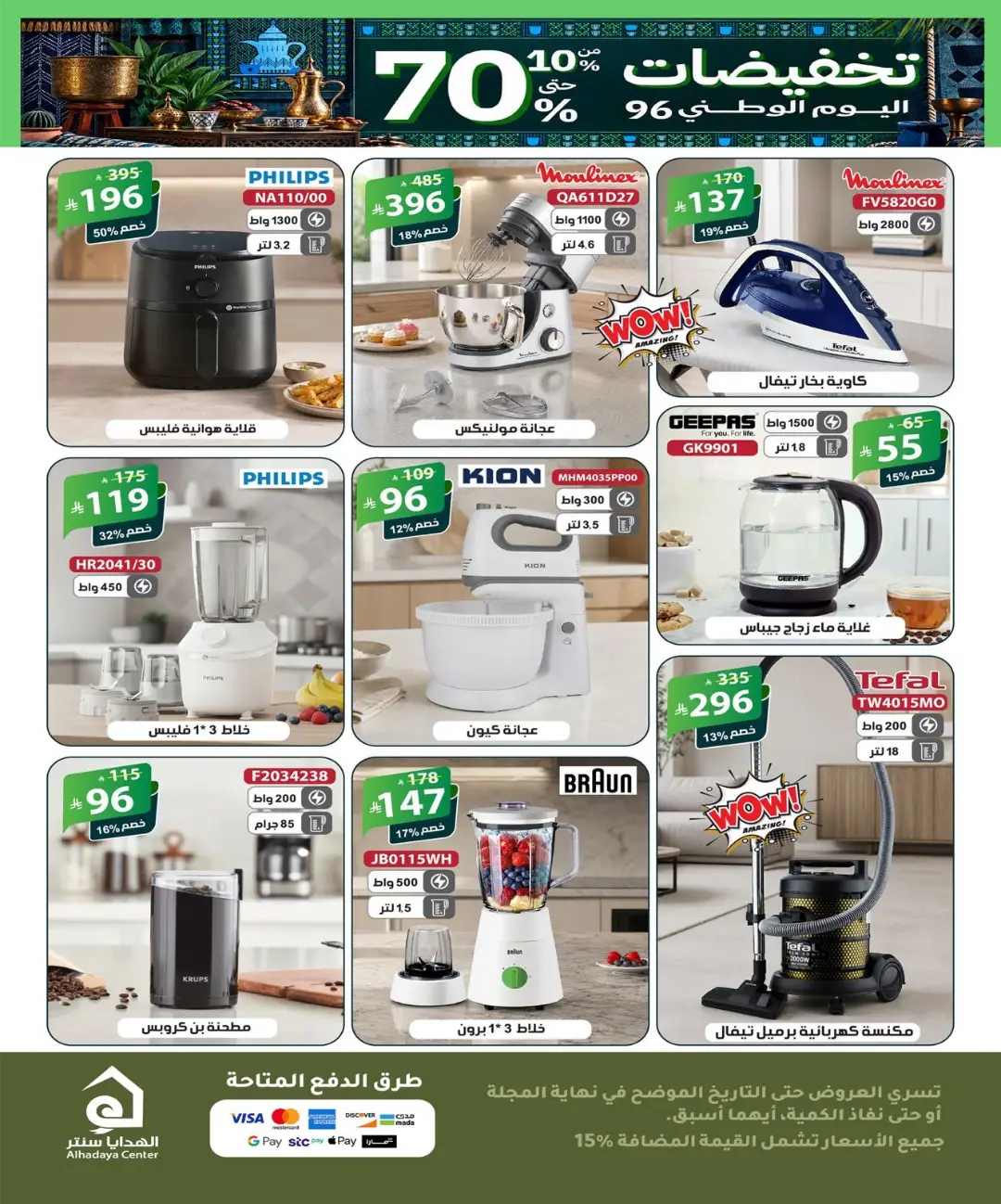Up to 70% Off Home Collection page 16