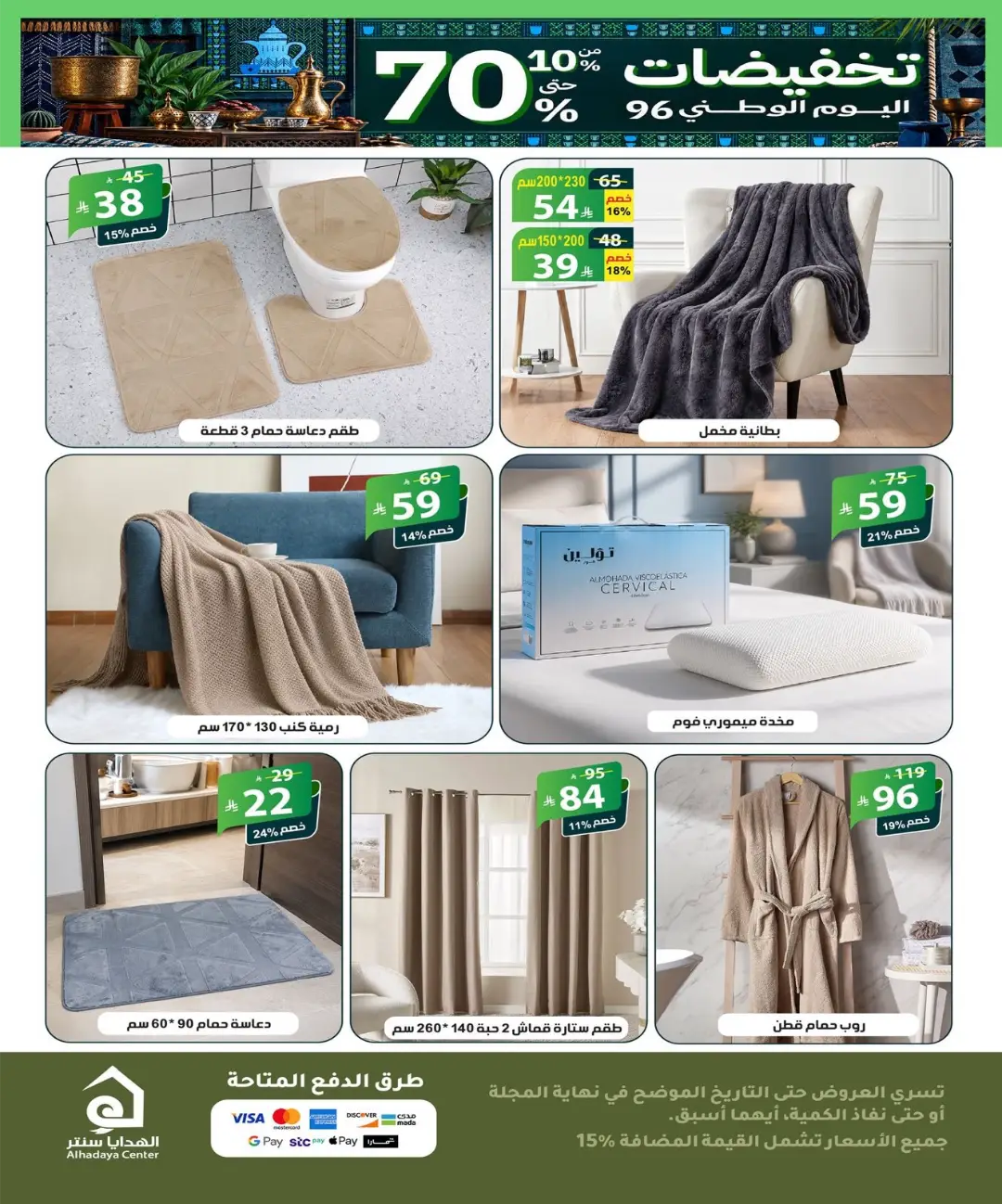 Up to 70% Off Home Collection page 18