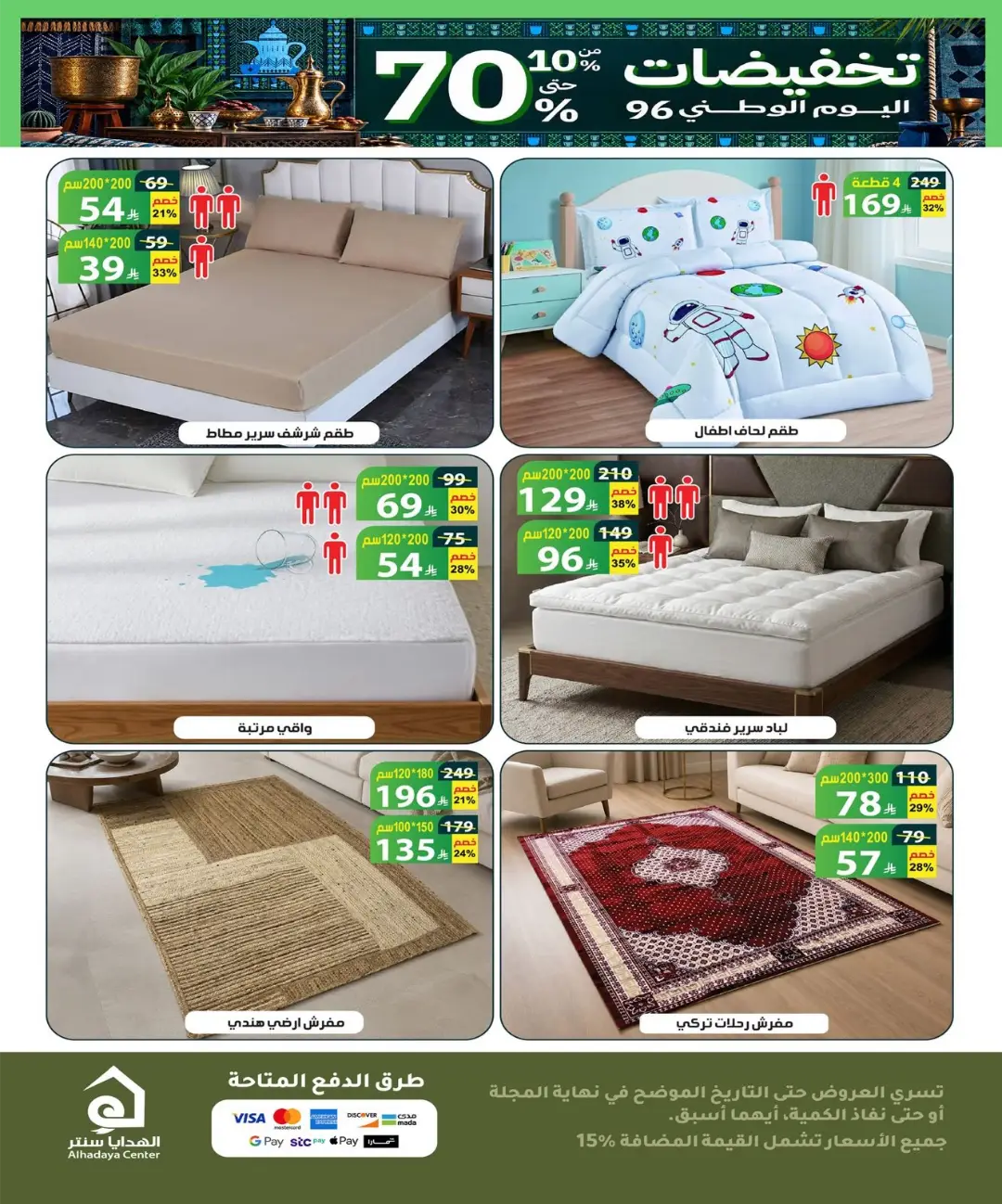 Up to 70% Off Home Collection page 28