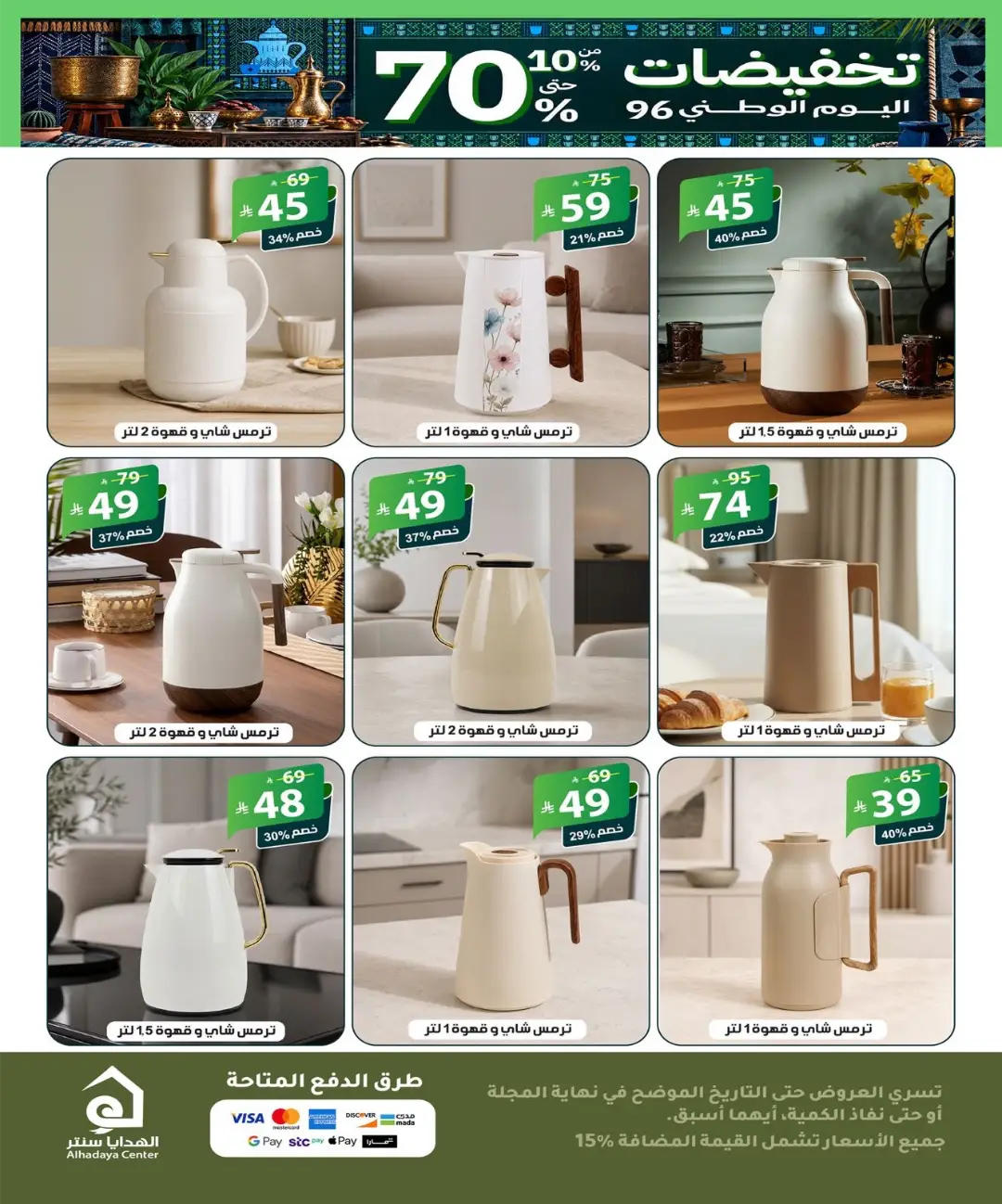 Up to 70% Off Home Collection page 7