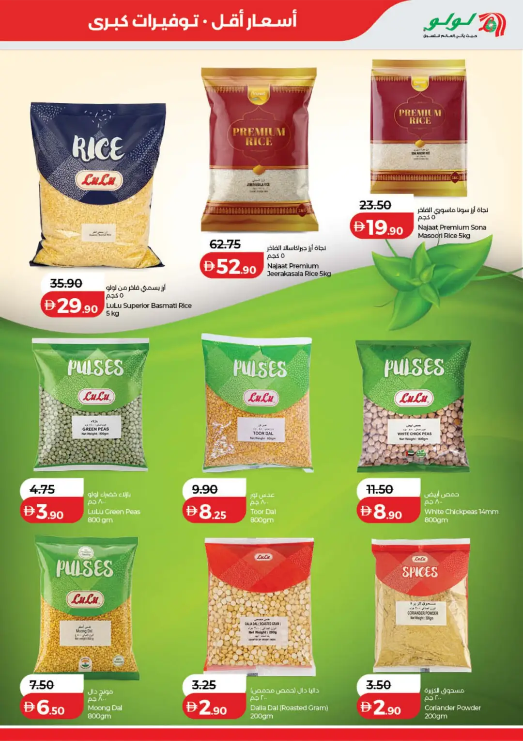 LuLu Savers Offers | Low Prices & Big Savings page 13