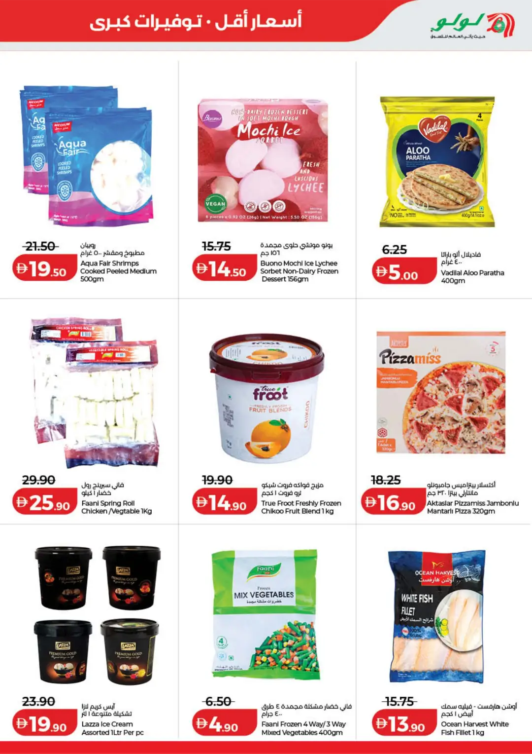 LuLu Savers Offers | Low Prices & Big Savings page 15