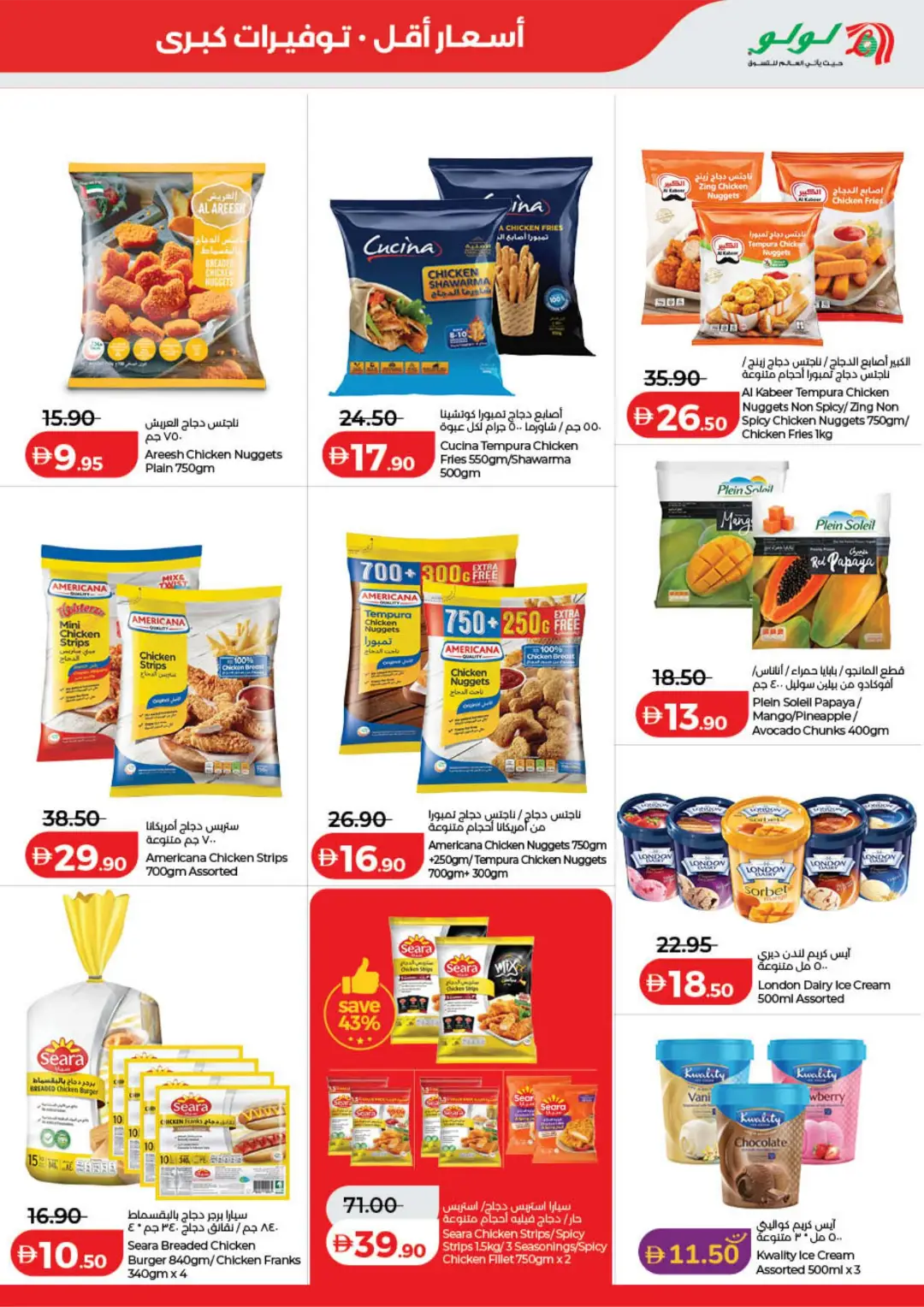 LuLu Savers Offers | Low Prices & Big Savings page 17