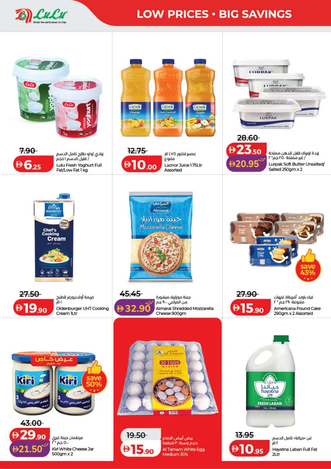 LuLu Savers Offers | Low Prices & Big Savings page 20