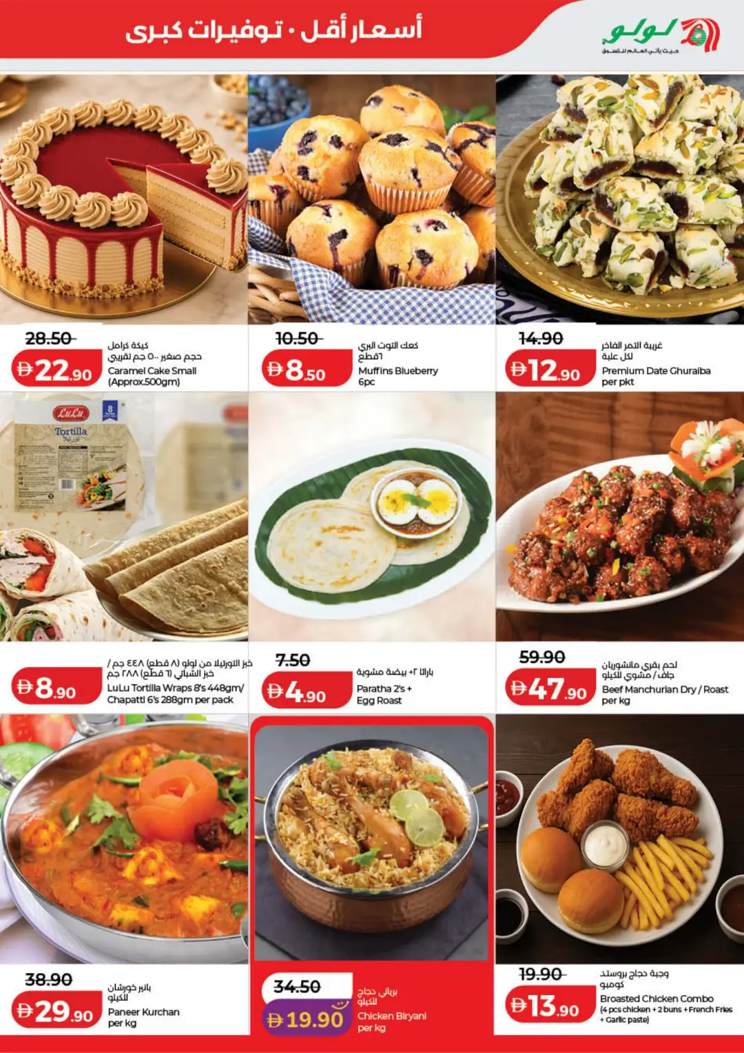 LuLu Savers Offers | Low Prices & Big Savings page 23