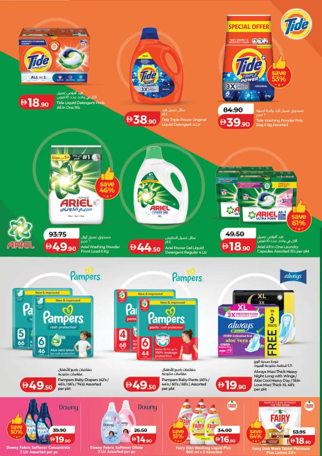 LuLu Savers Offers | Low Prices & Big Savings page 24