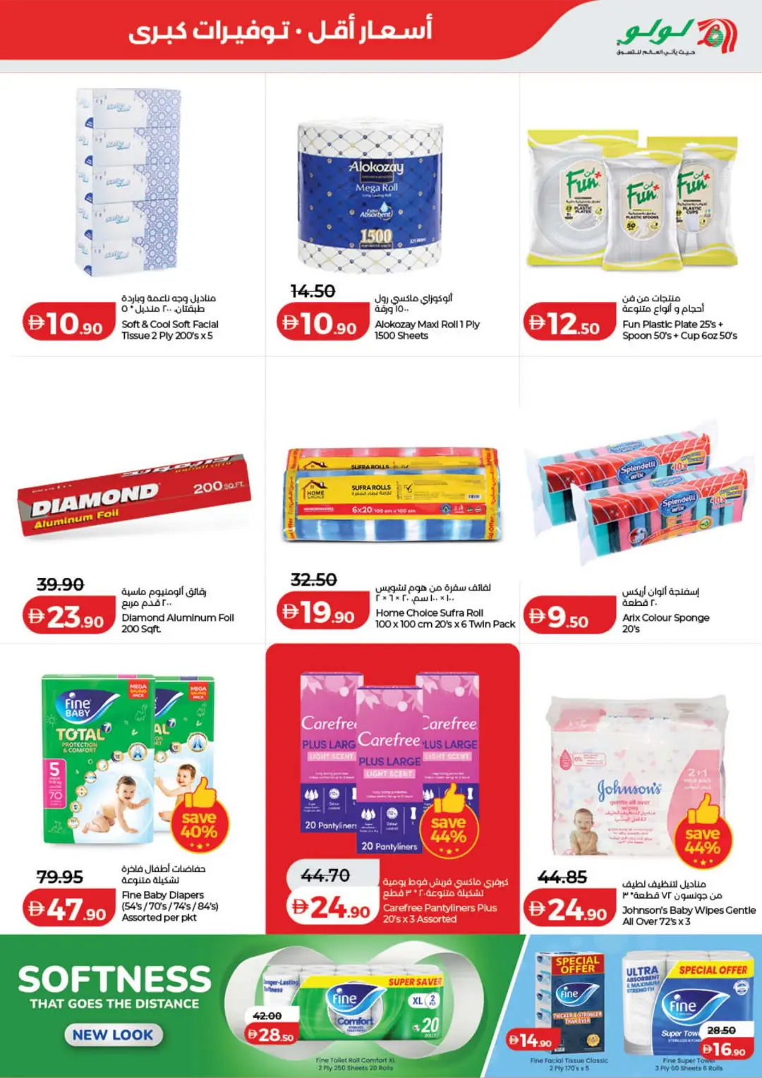 LuLu Savers Offers | Low Prices & Big Savings page 29