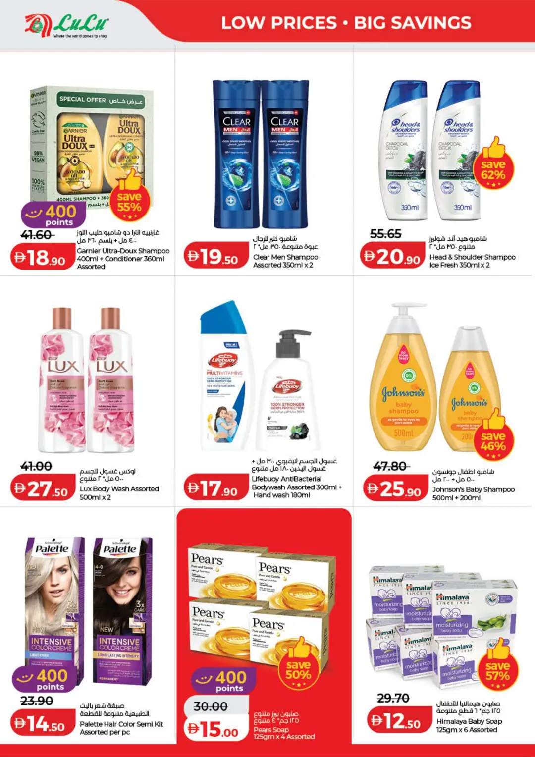 LuLu Savers Offers | Low Prices & Big Savings page 30