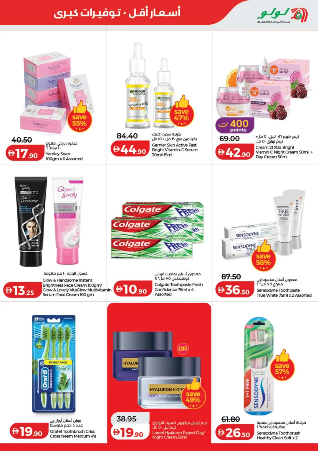 LuLu Savers Offers | Low Prices & Big Savings page 31