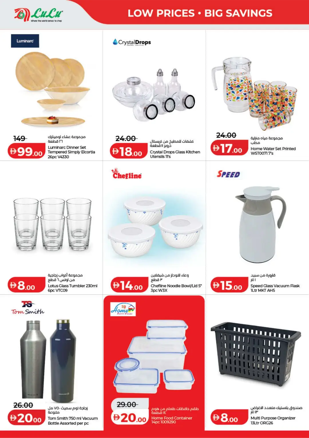 LuLu Savers Offers | Low Prices & Big Savings page 42