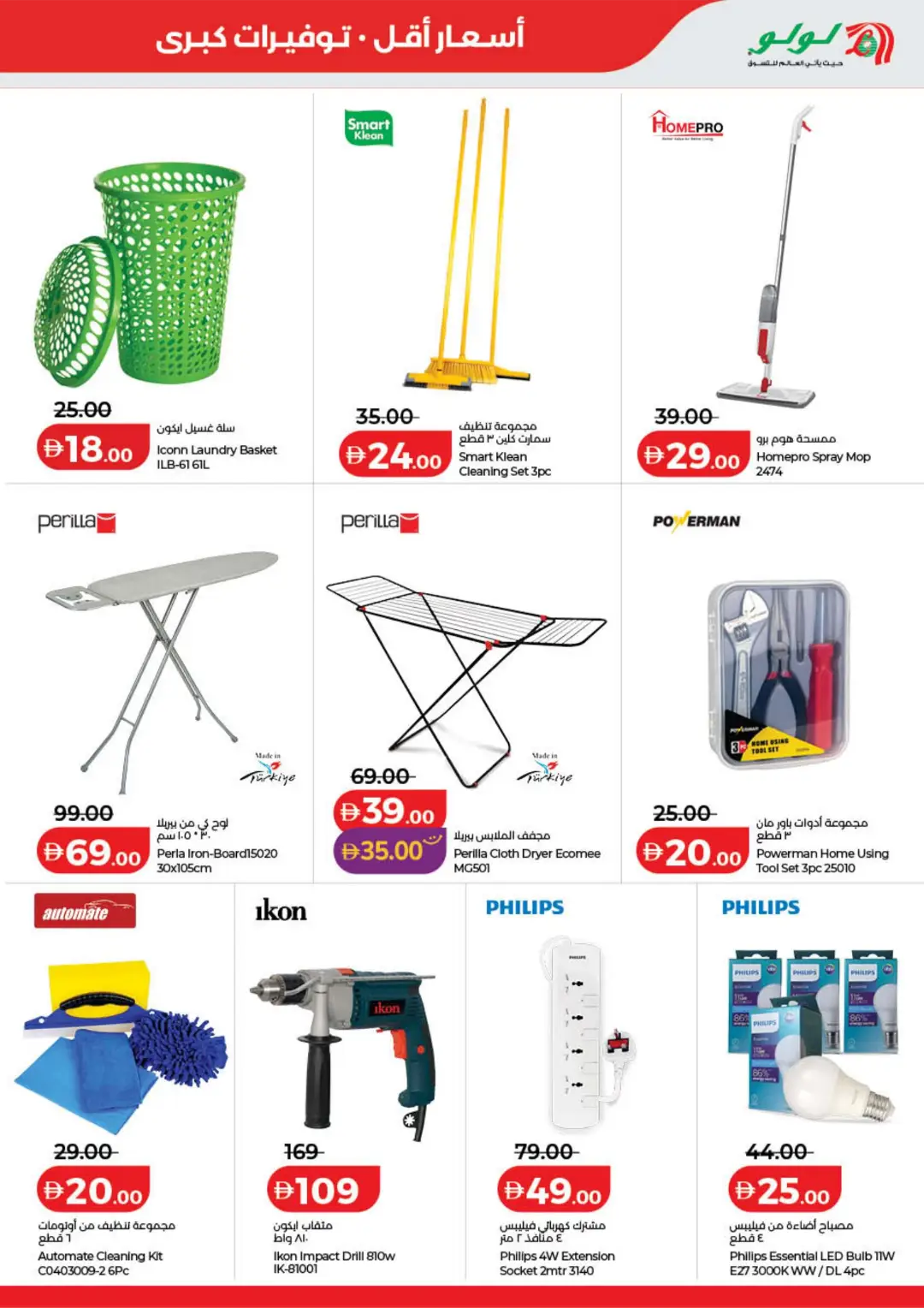 LuLu Savers Offers | Low Prices & Big Savings page 43