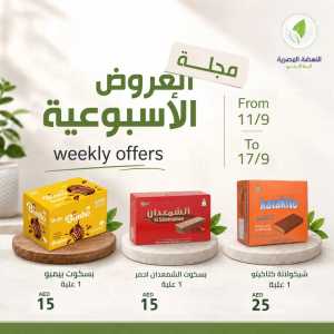 Al Nahda Al Masriya Abu Dhabi Offers flyer cover