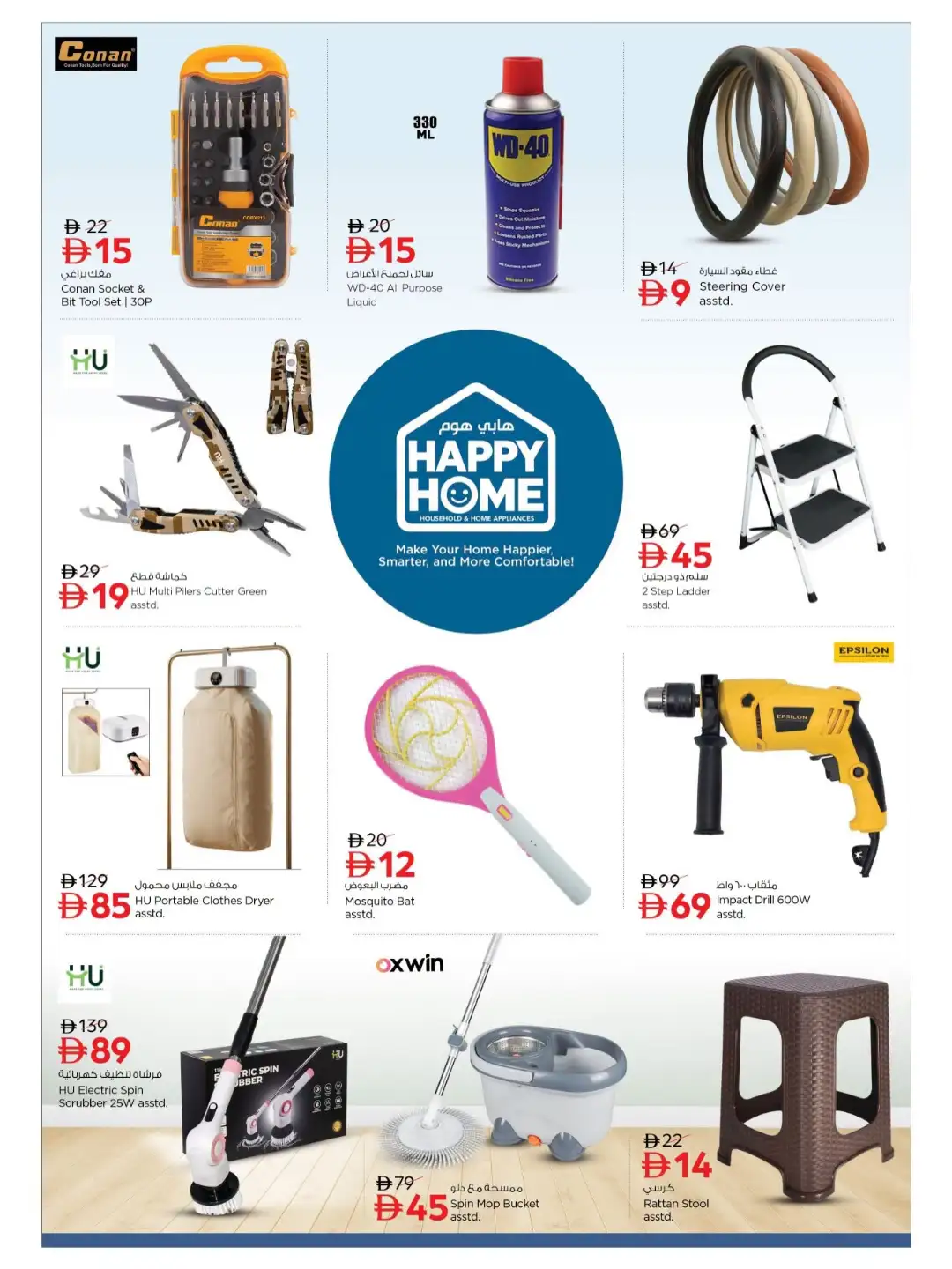 Nesto Happy Home Household & Appliance Deals page 8