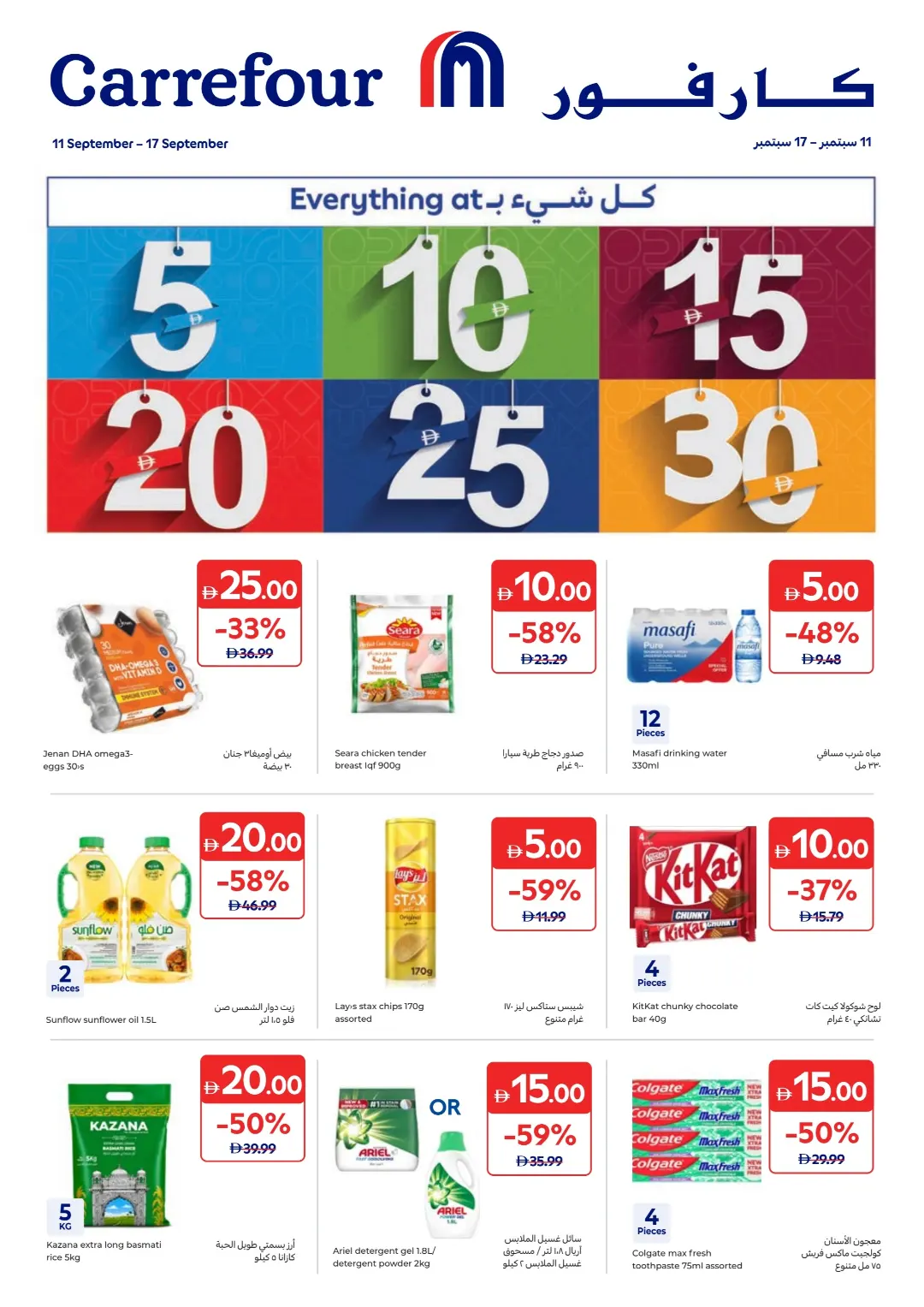Everything at AED 5, 10, 15, 20 & 30 page 1