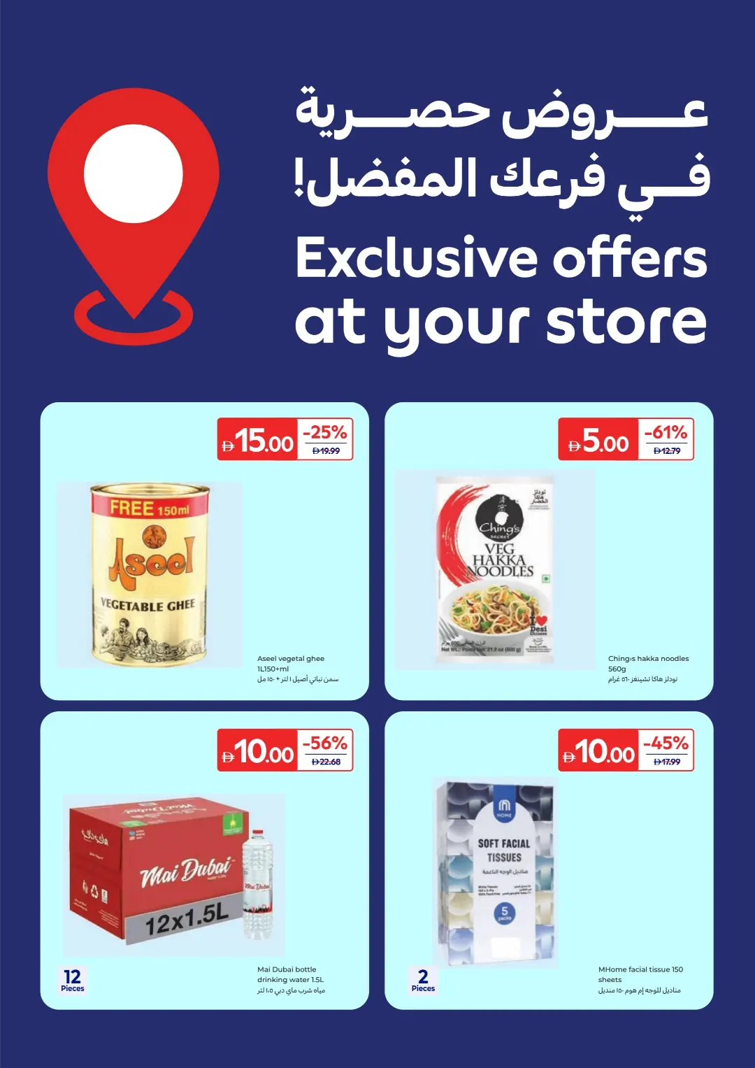 Everything at AED 5, 10, 15, 20 & 30 page 10