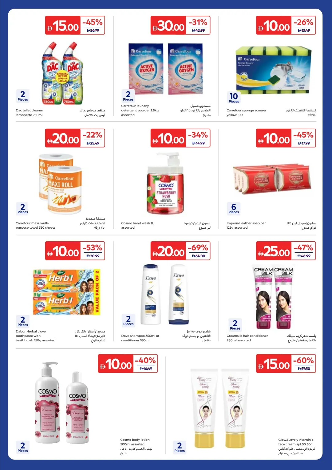 Everything at AED 5, 10, 15, 20 & 30 page 14