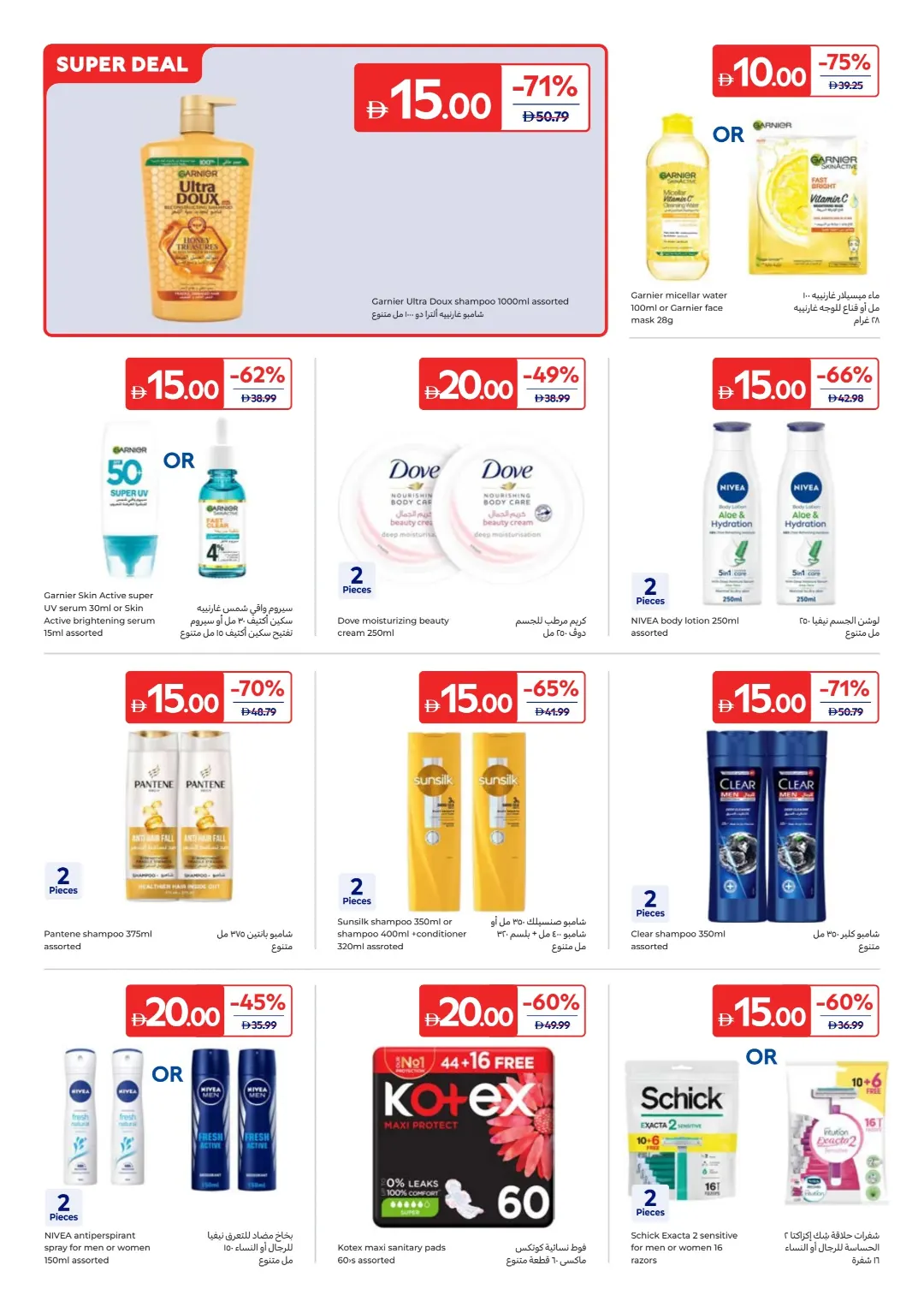 Everything at AED 5, 10, 15, 20 & 30 page 15