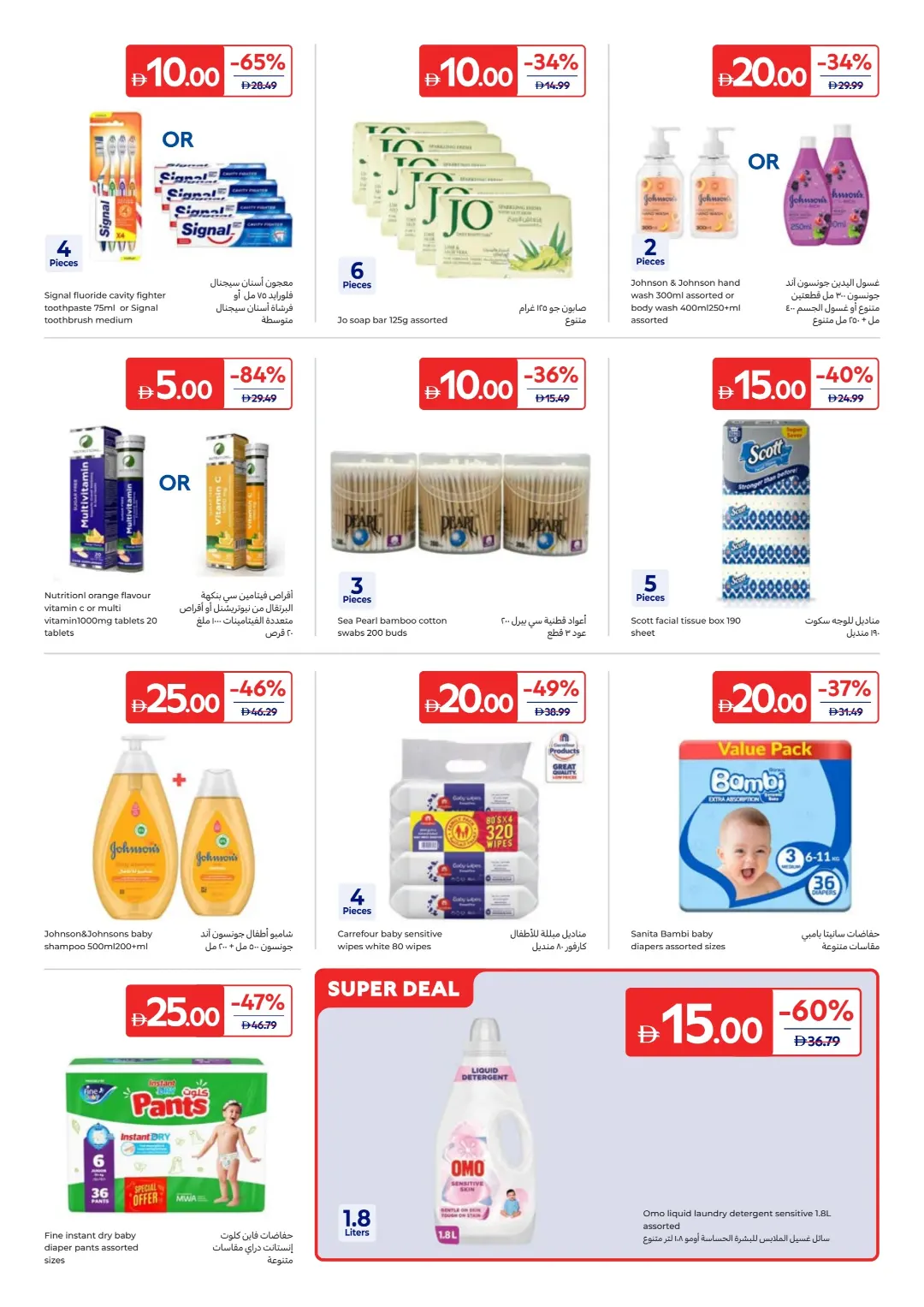 Everything at AED 5, 10, 15, 20 & 30 page 16