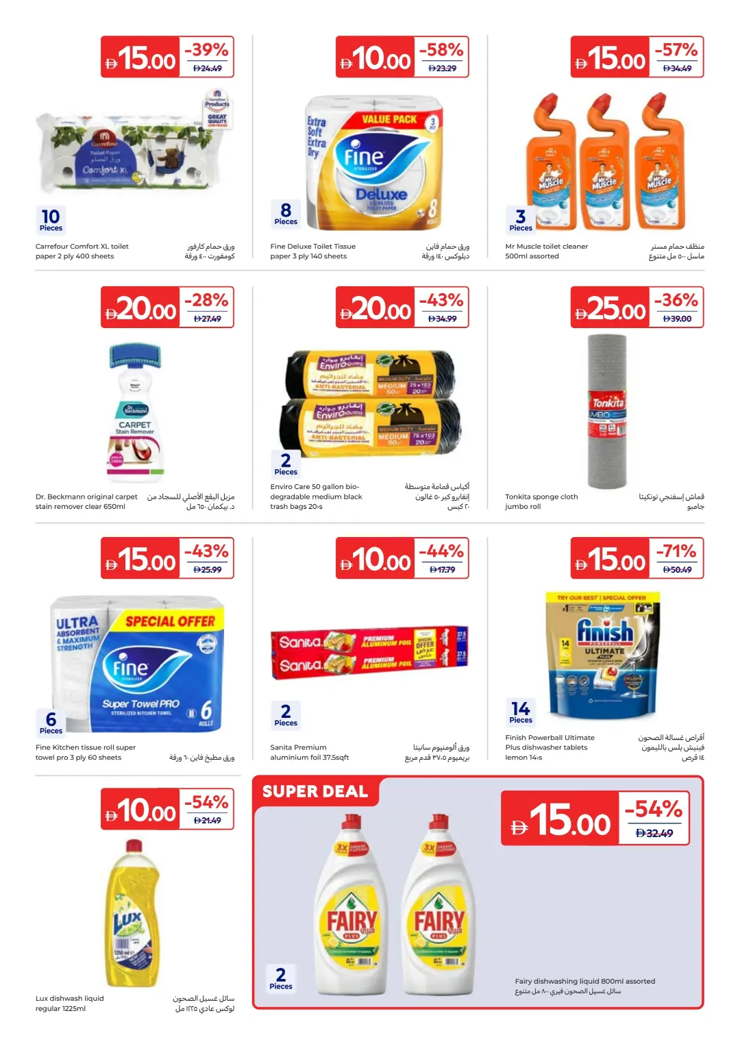 Everything at AED 5, 10, 15, 20 & 30 page 18