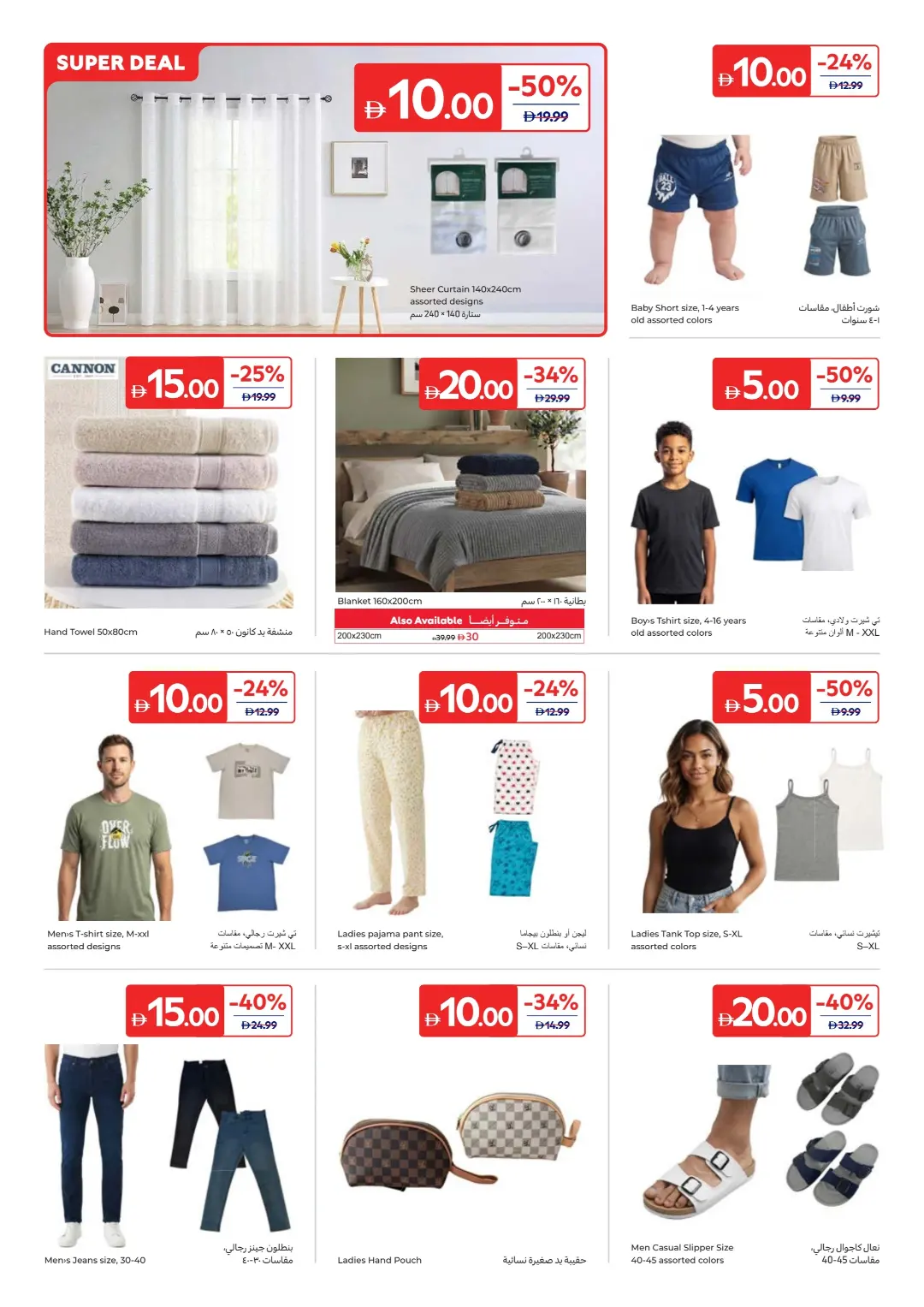 Everything at AED 5, 10, 15, 20 & 30 page 19