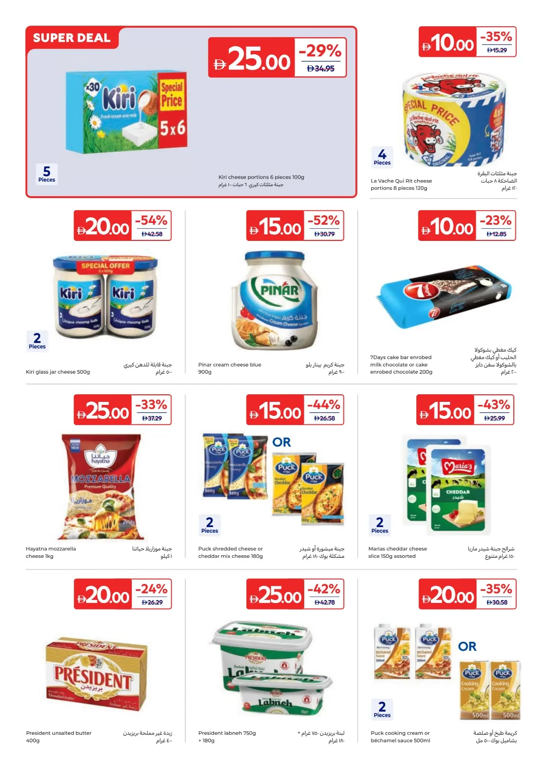 Everything at AED 5, 10, 15, 20 & 30 page 2