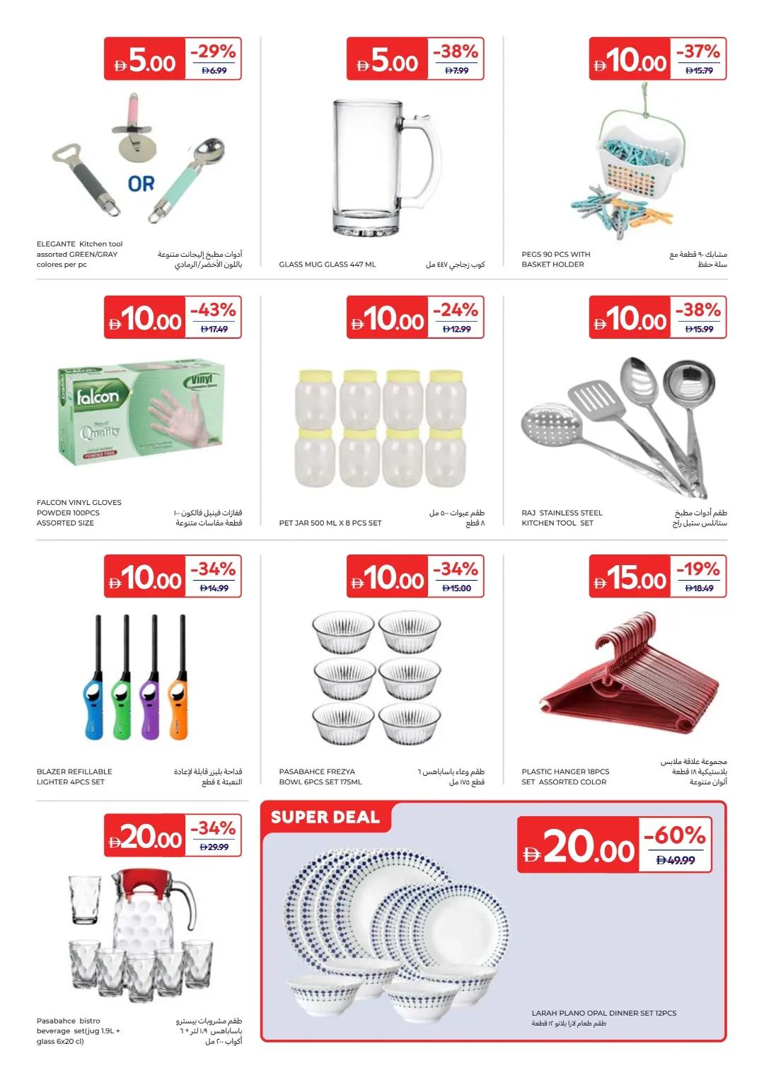 Everything at AED 5, 10, 15, 20 & 30 page 20