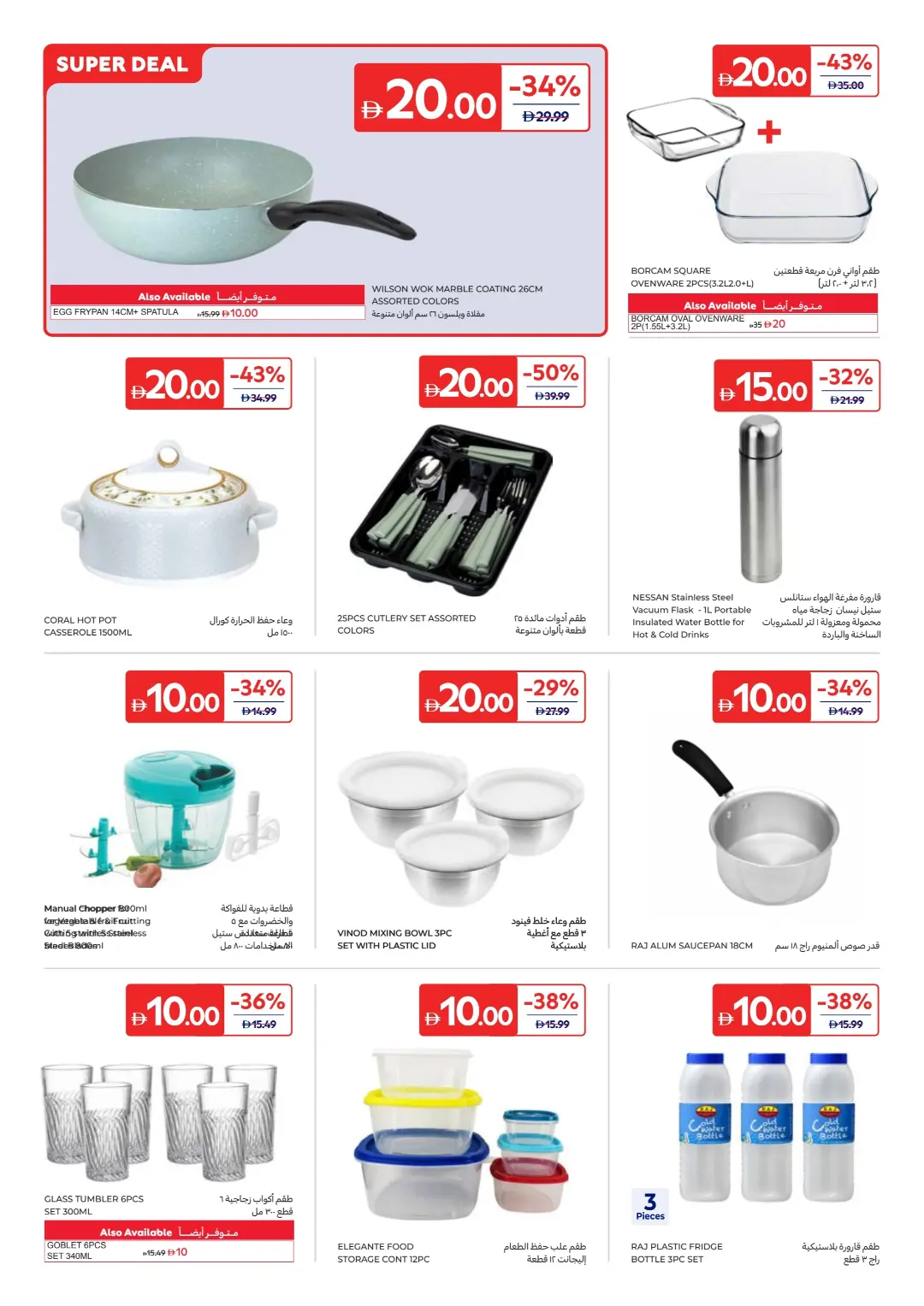 Everything at AED 5, 10, 15, 20 & 30 page 21