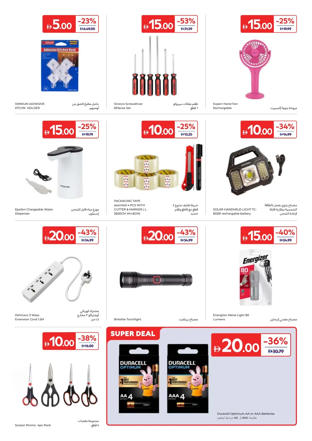 Everything at AED 5, 10, 15, 20 & 30 page 22