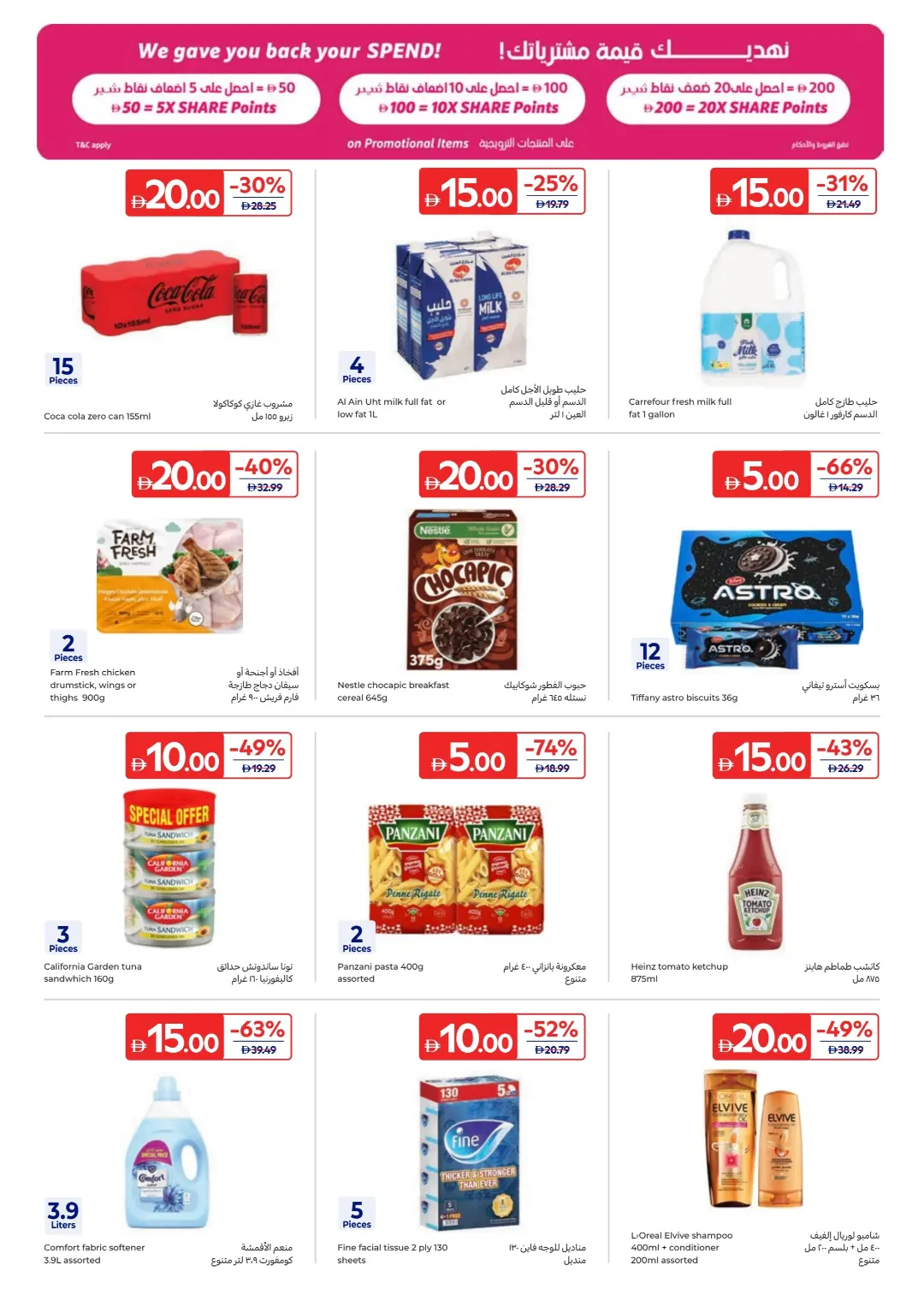 Everything at AED 5, 10, 15, 20 & 30 page 23