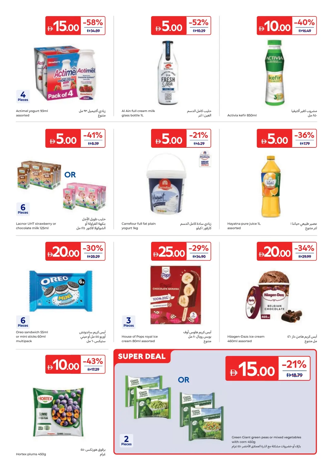Everything at AED 5, 10, 15, 20 & 30 page 3