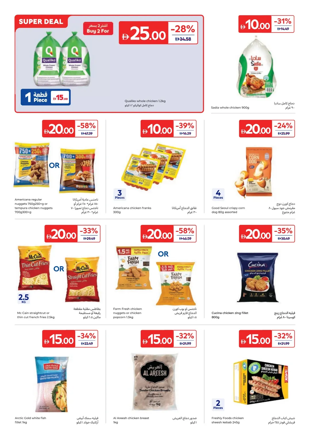 Everything at AED 5, 10, 15, 20 & 30 page 4