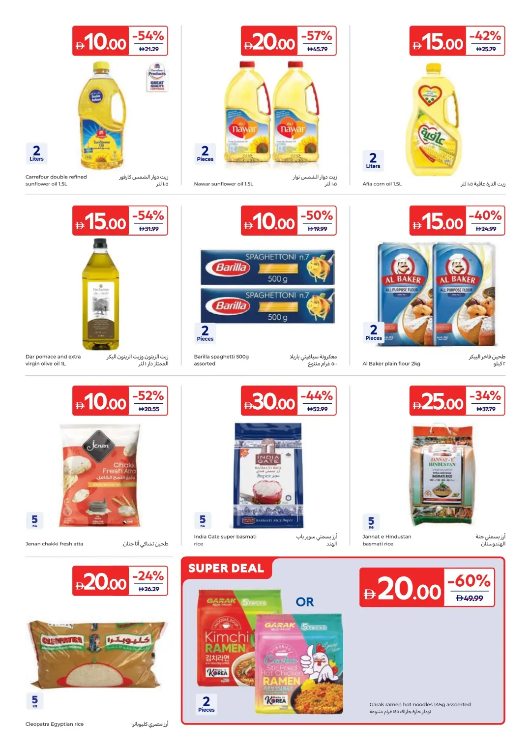 Everything at AED 5, 10, 15, 20 & 30 page 5
