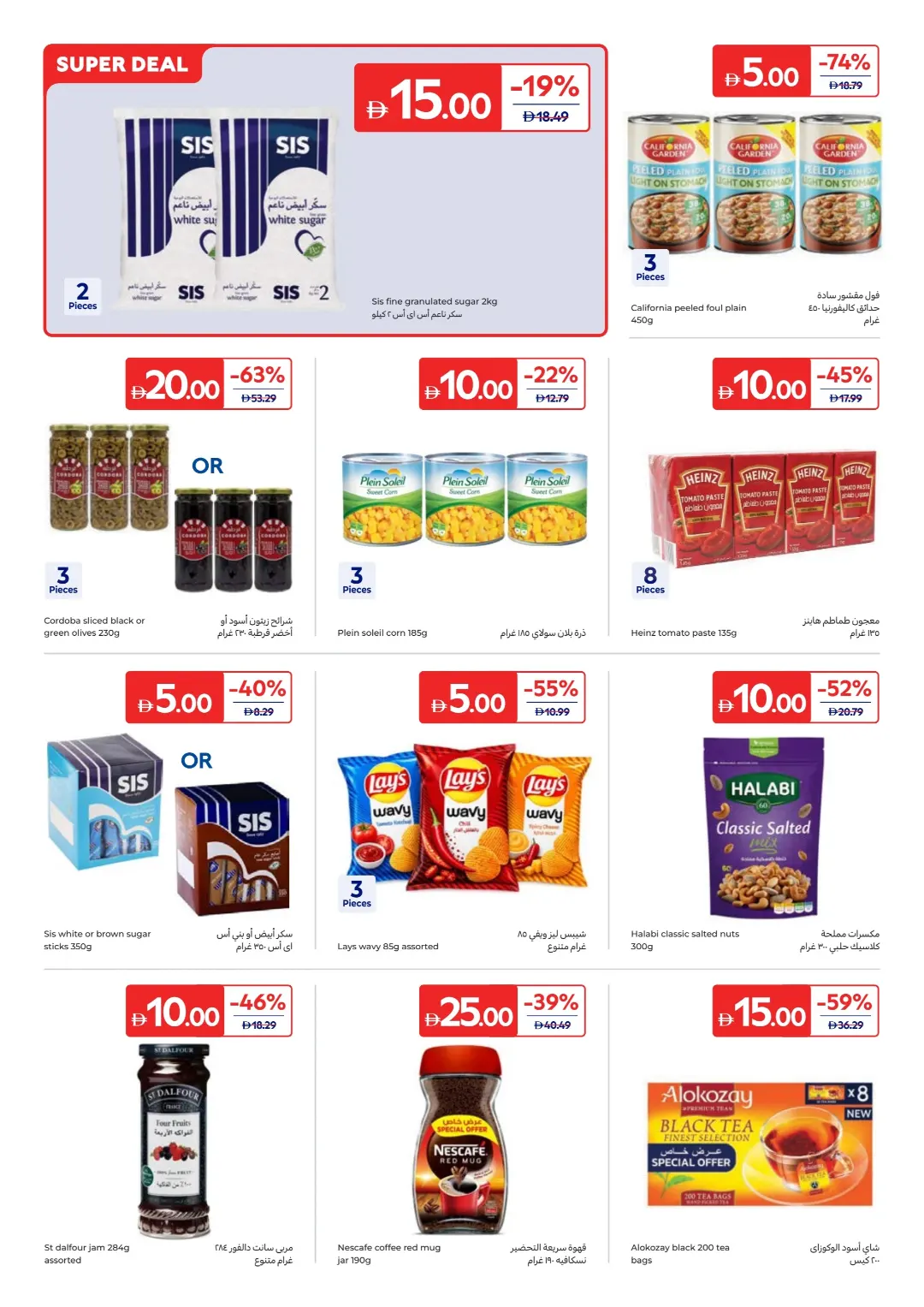 Everything at AED 5, 10, 15, 20 & 30 page 6