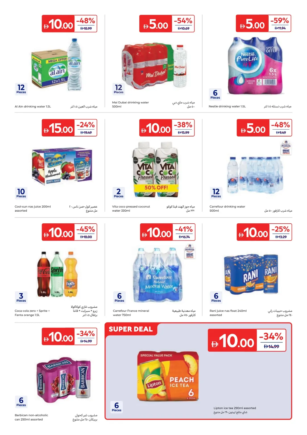 Everything at AED 5, 10, 15, 20 & 30 page 8