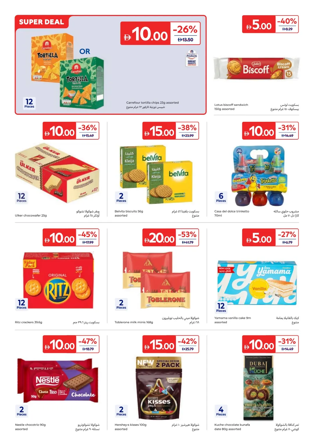 Everything at AED 5, 10, 15, 20 & 30 page 9