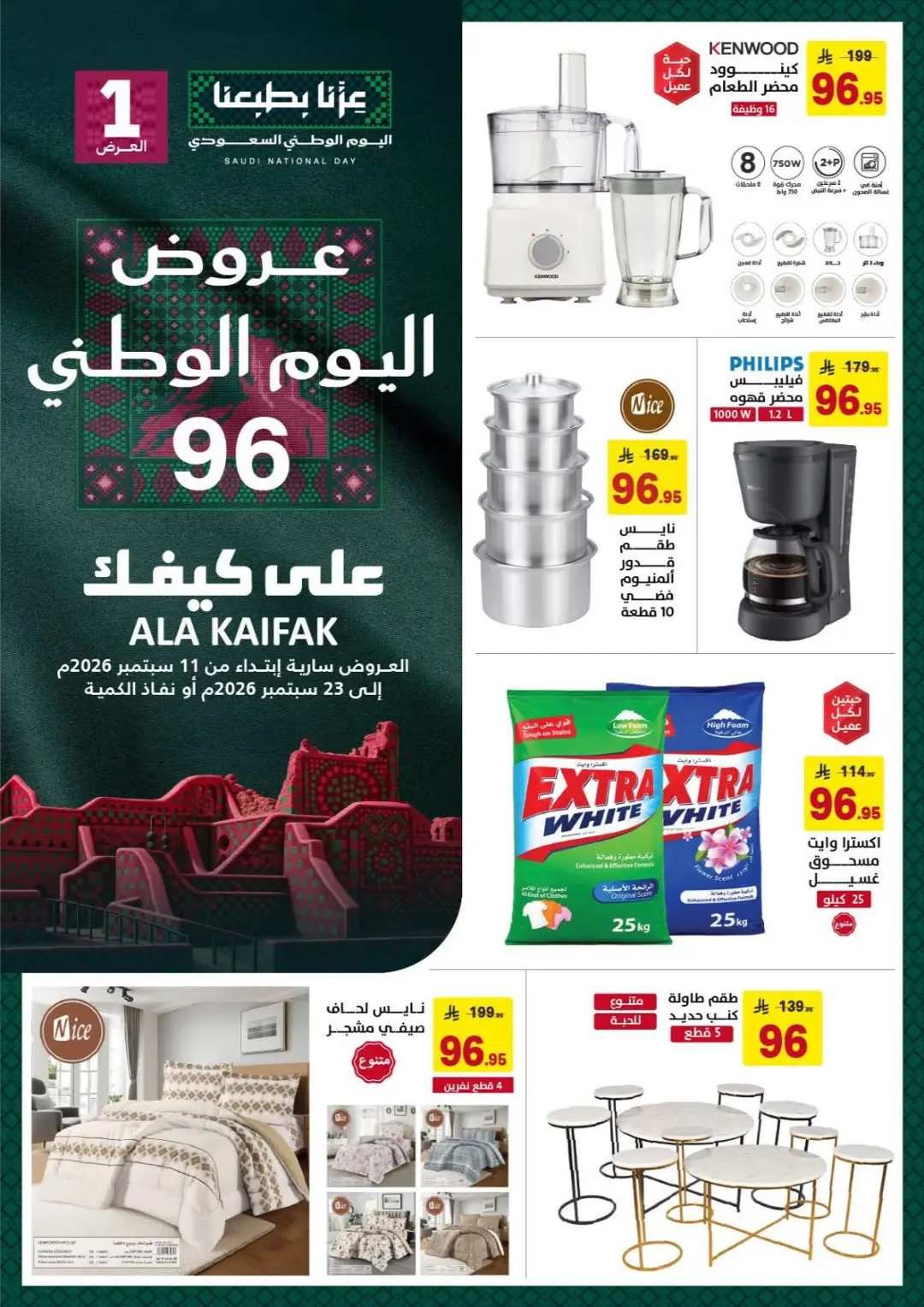 Ala Kaifak | Latest Offers & Deals page 1