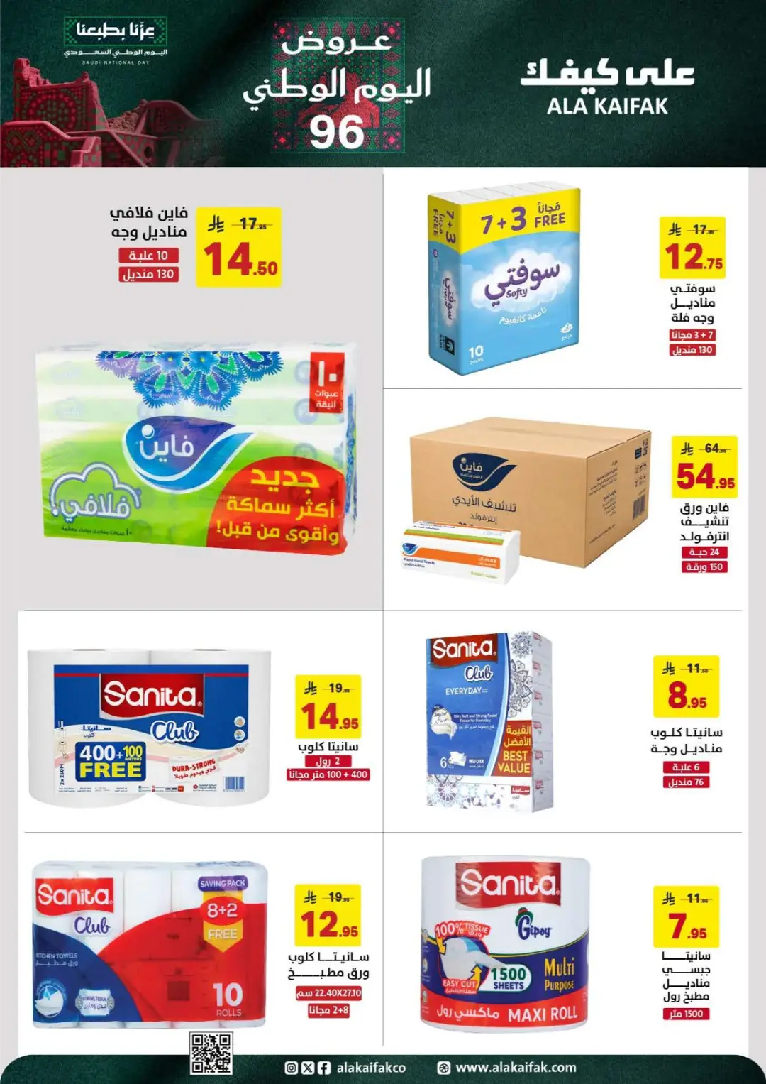 Ala Kaifak | Latest Offers & Deals page 10