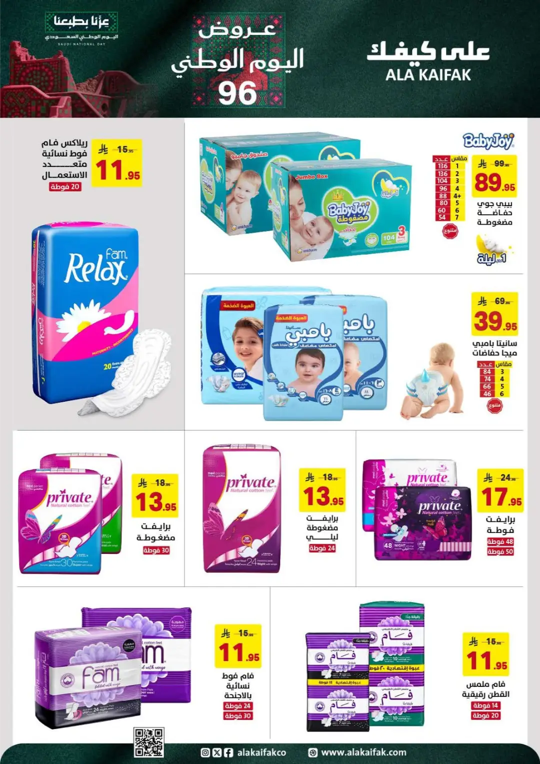Ala Kaifak | Latest Offers & Deals page 11